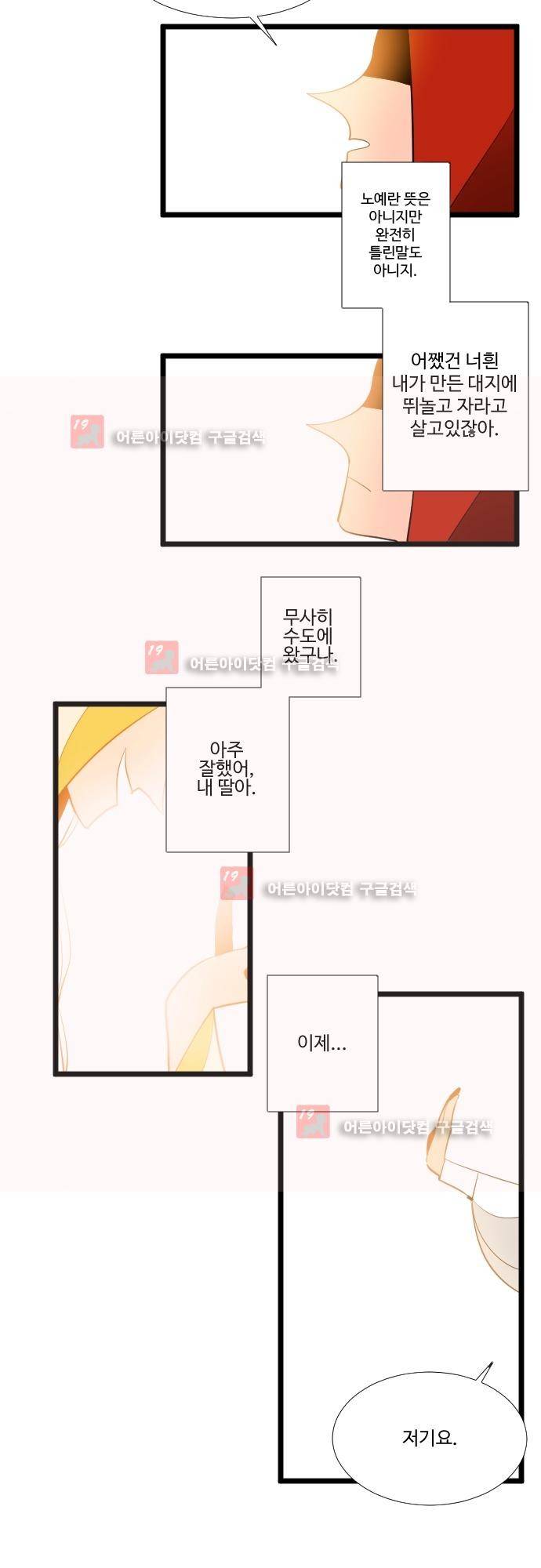 구원자 요즘 뭐해요? 37화 3