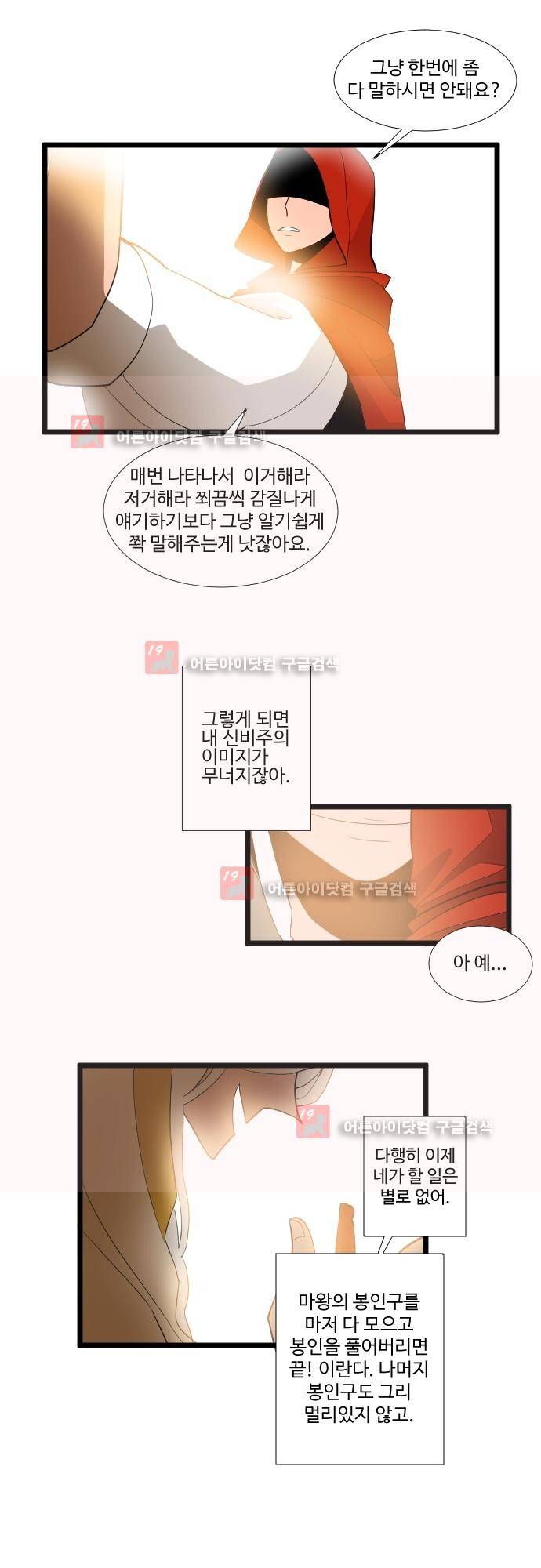 구원자 요즘 뭐해요? 37화 4
