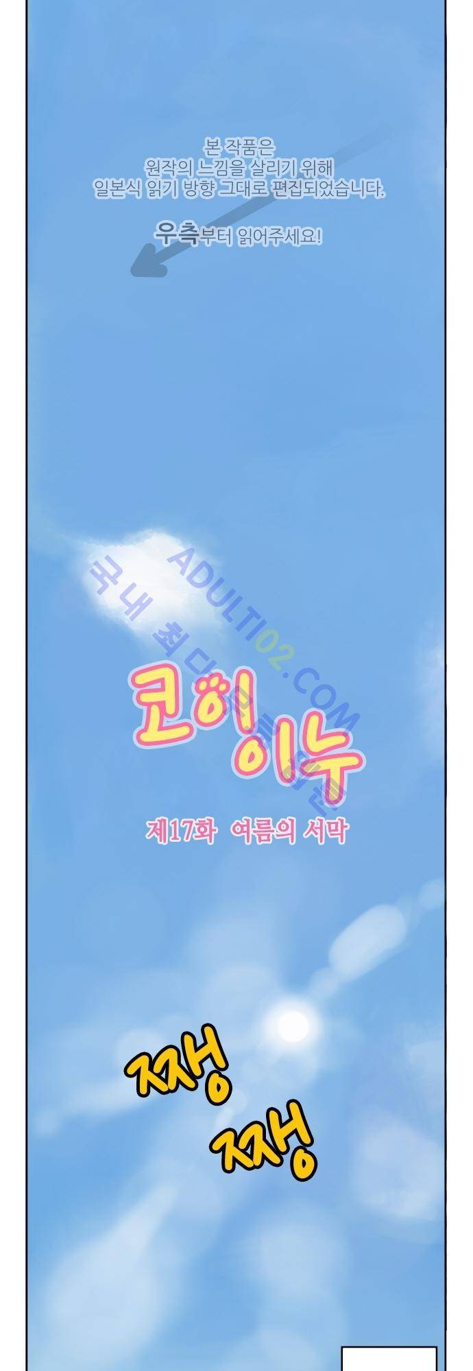 코이이누 17화 1