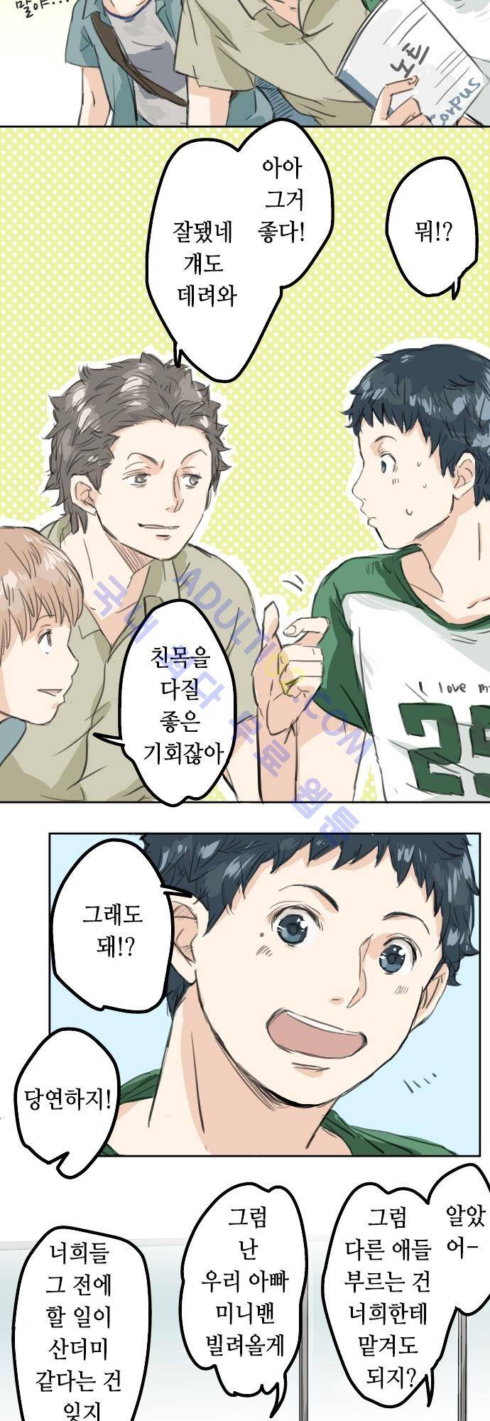 코이이누 17화 5