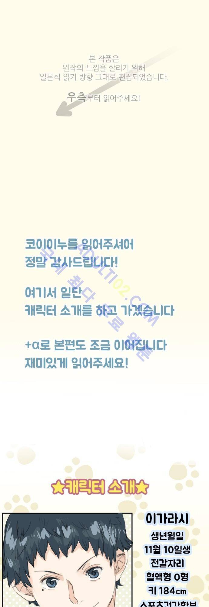 코이이누 27화 1