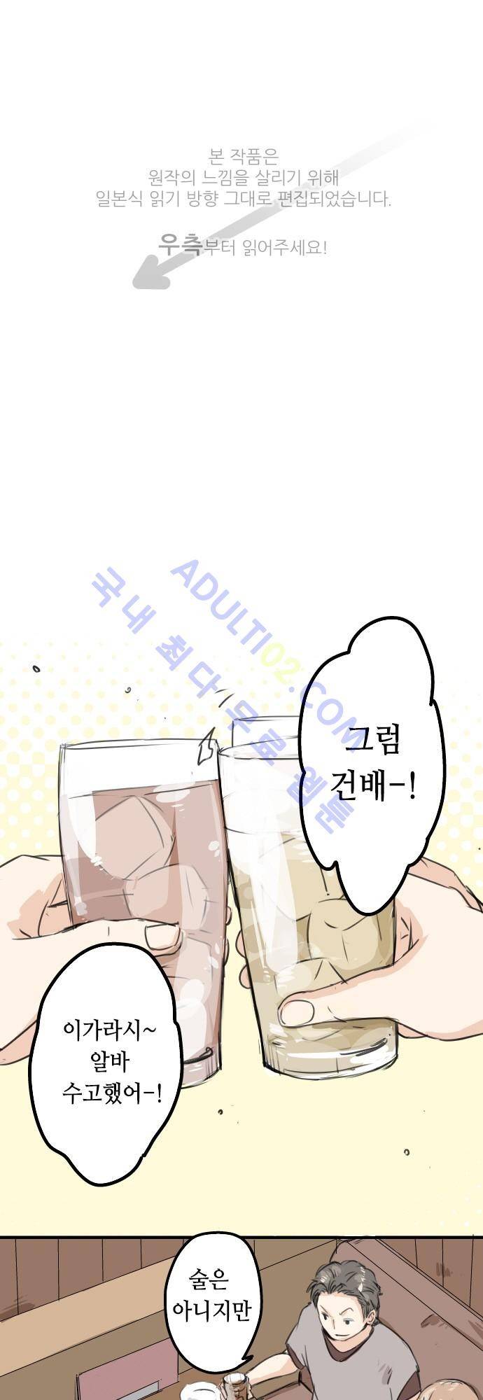 코이이누 37화 1