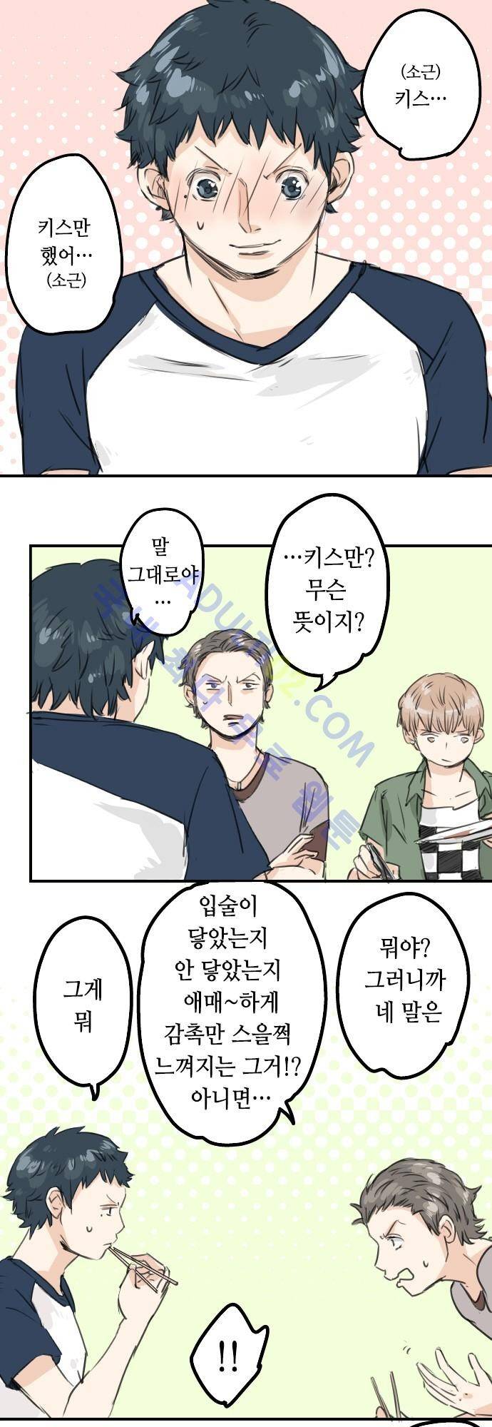 코이이누 37화 3