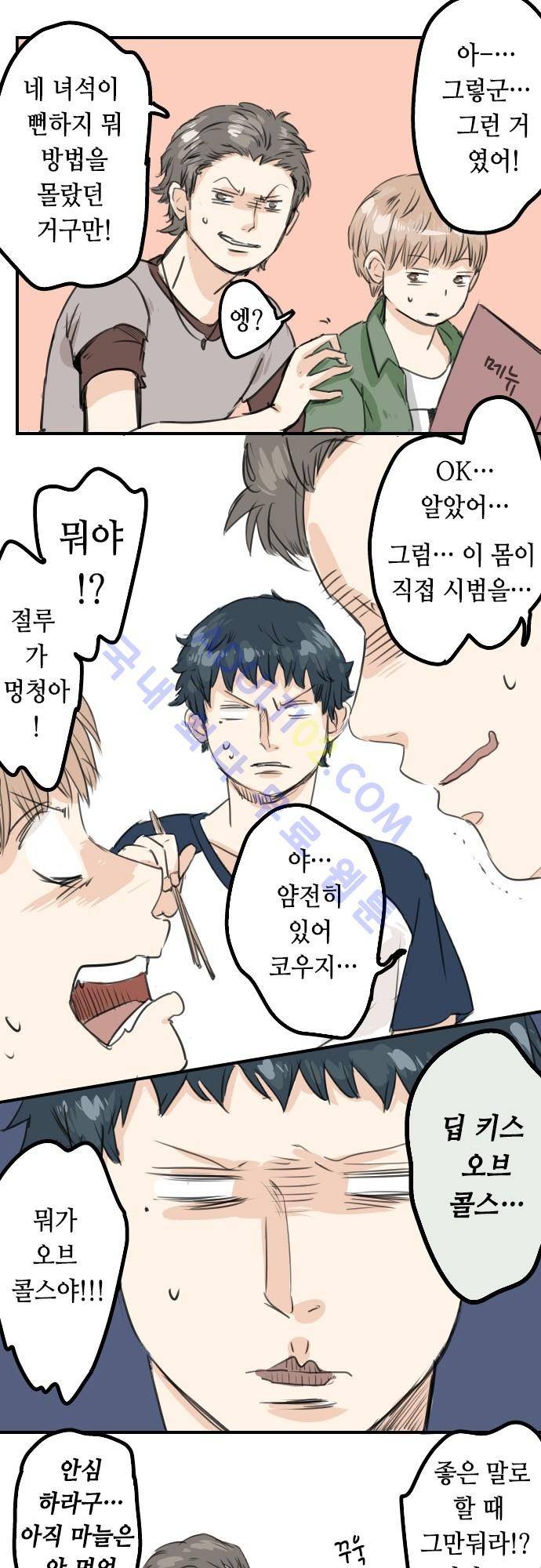 코이이누 37화 4
