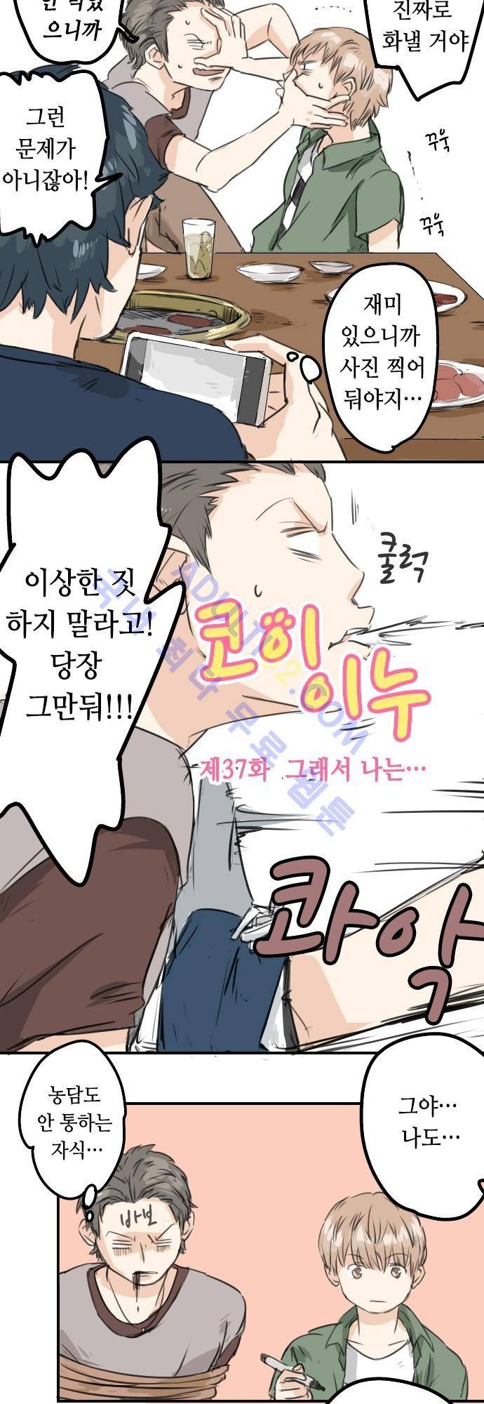 코이이누 37화 5