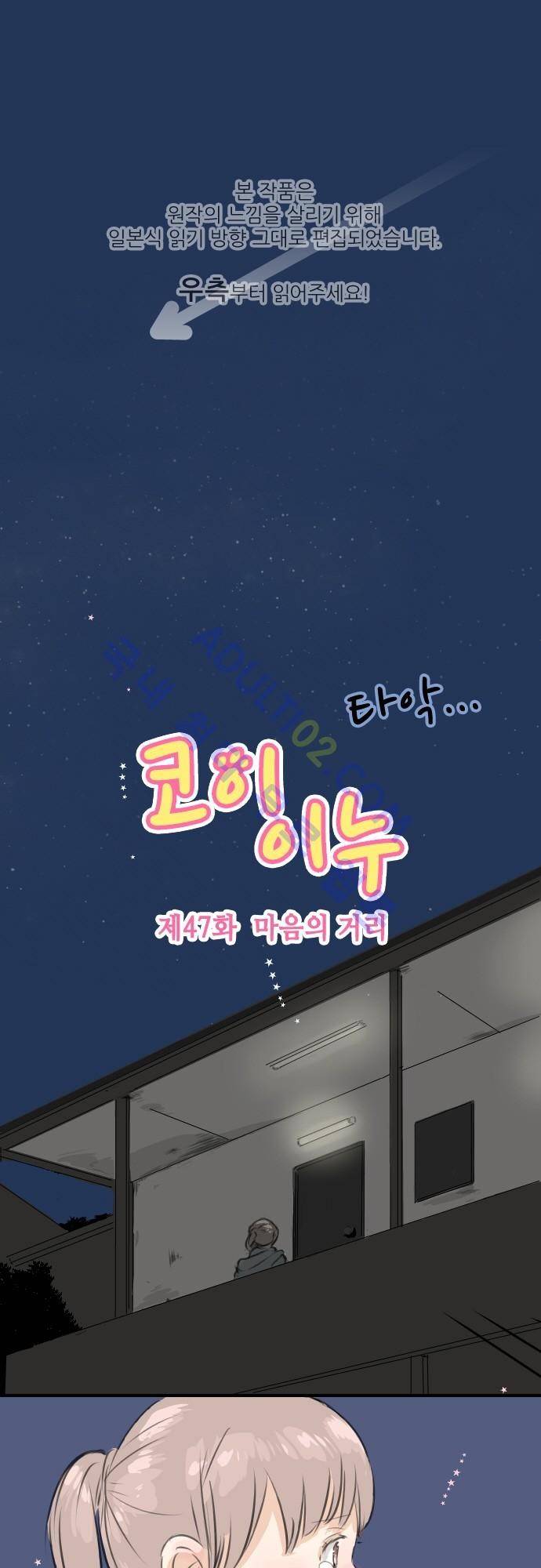 코이이누 47화 1