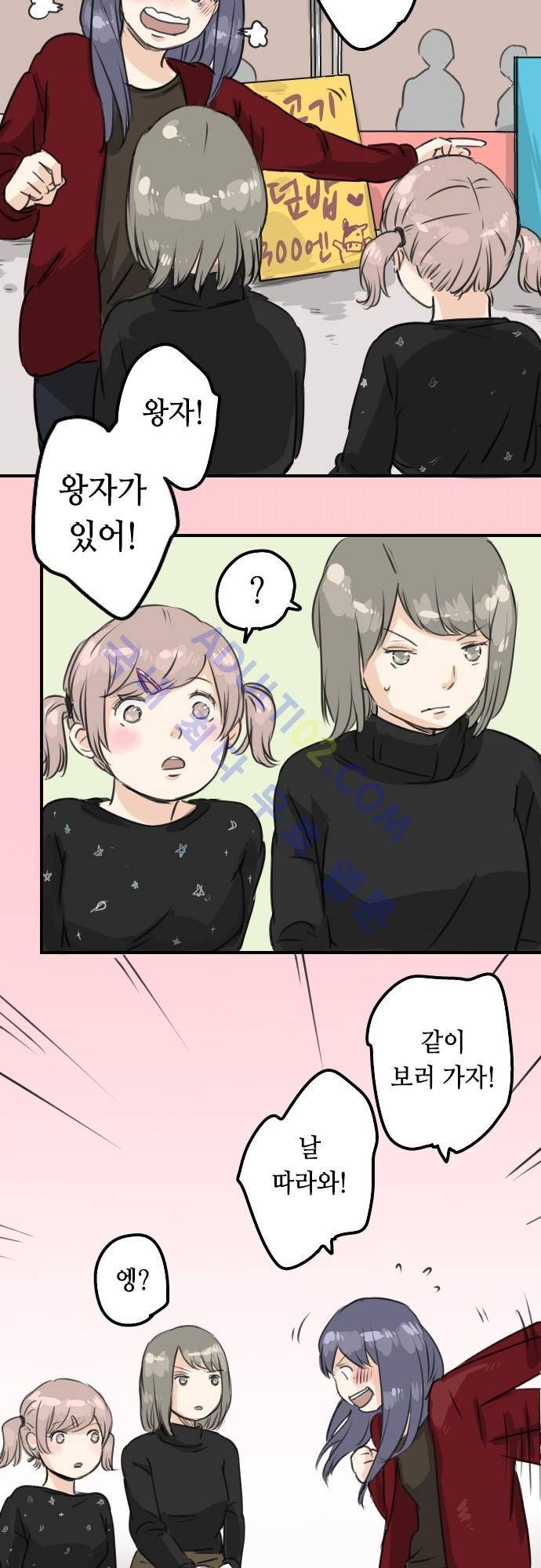 코이이누 67화 3