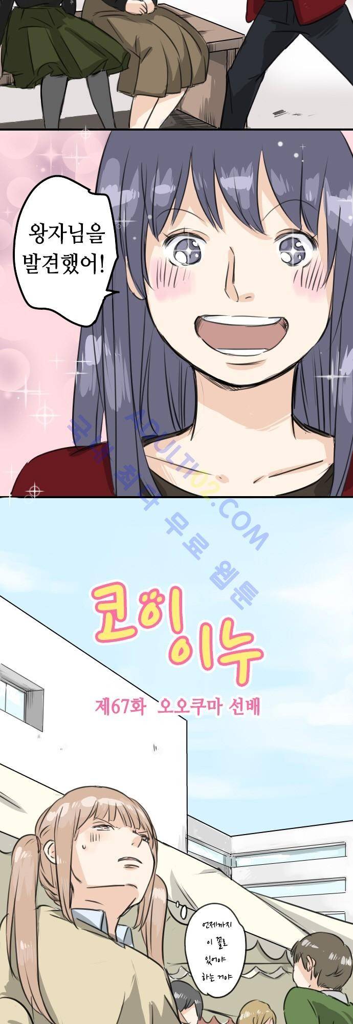 코이이누 67화 4
