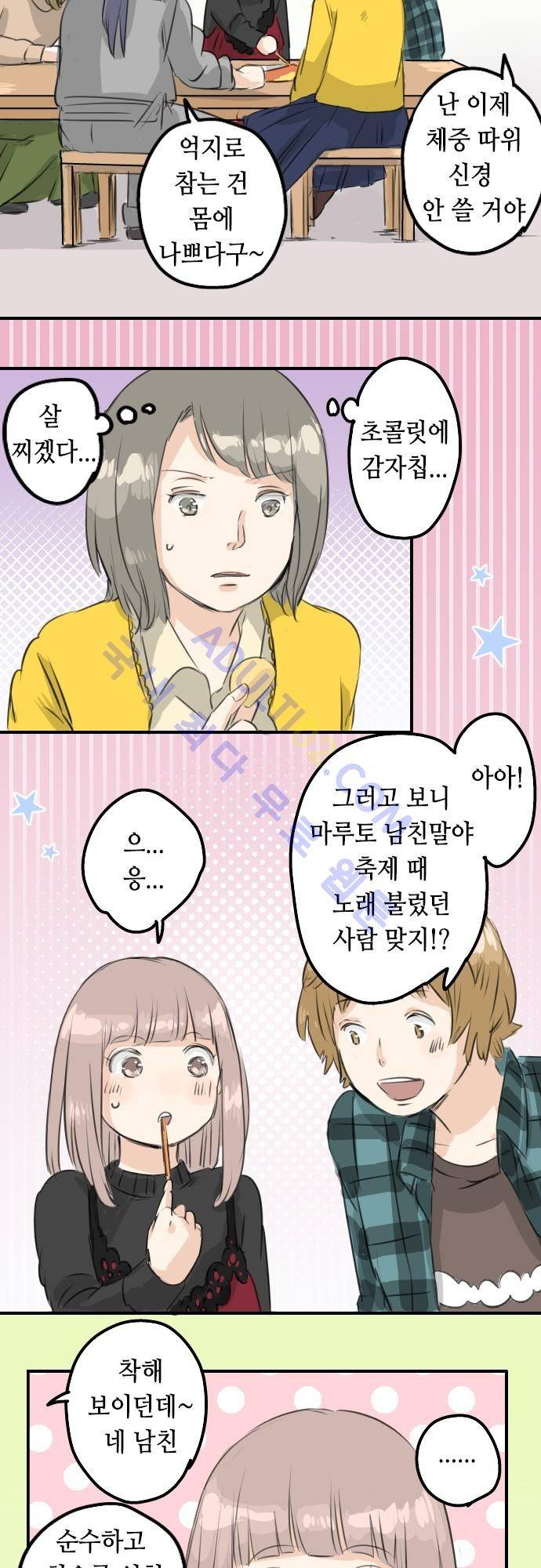 코이이누 77화 2