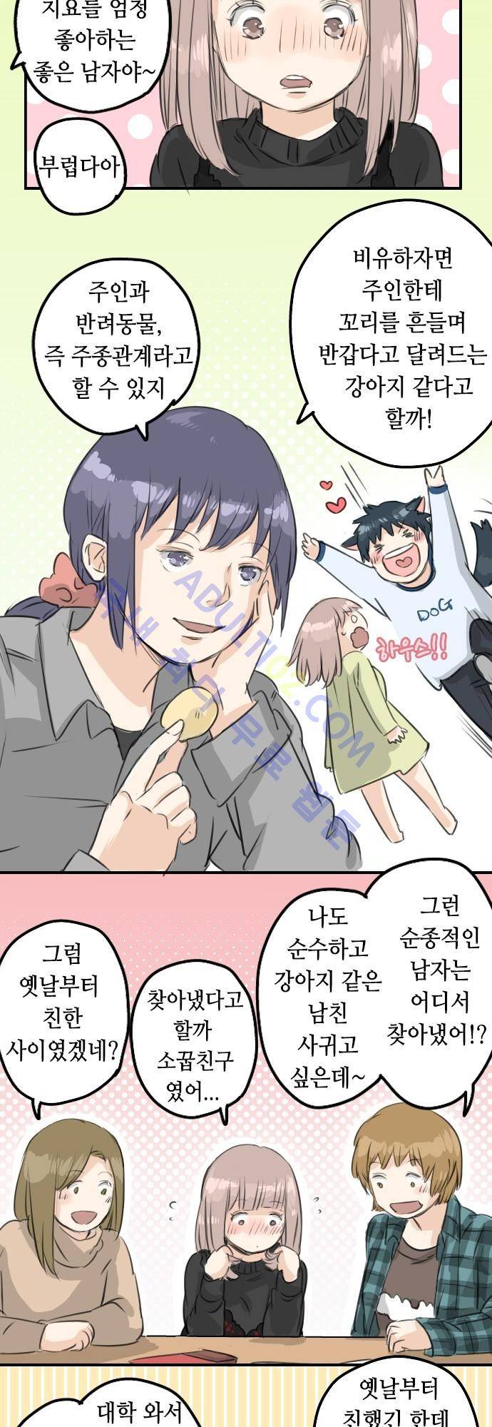 코이이누 77화 3