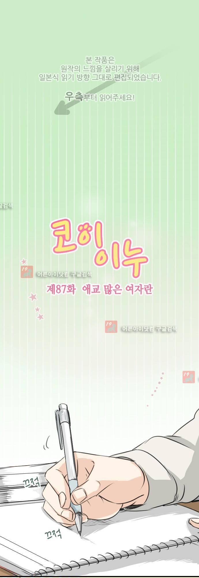 코이이누 87화 1