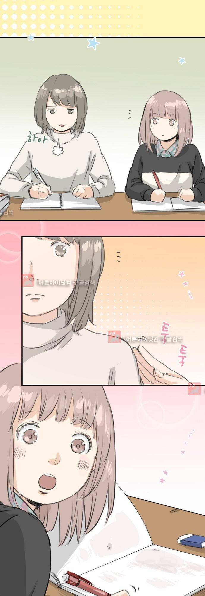 코이이누 87화 2
