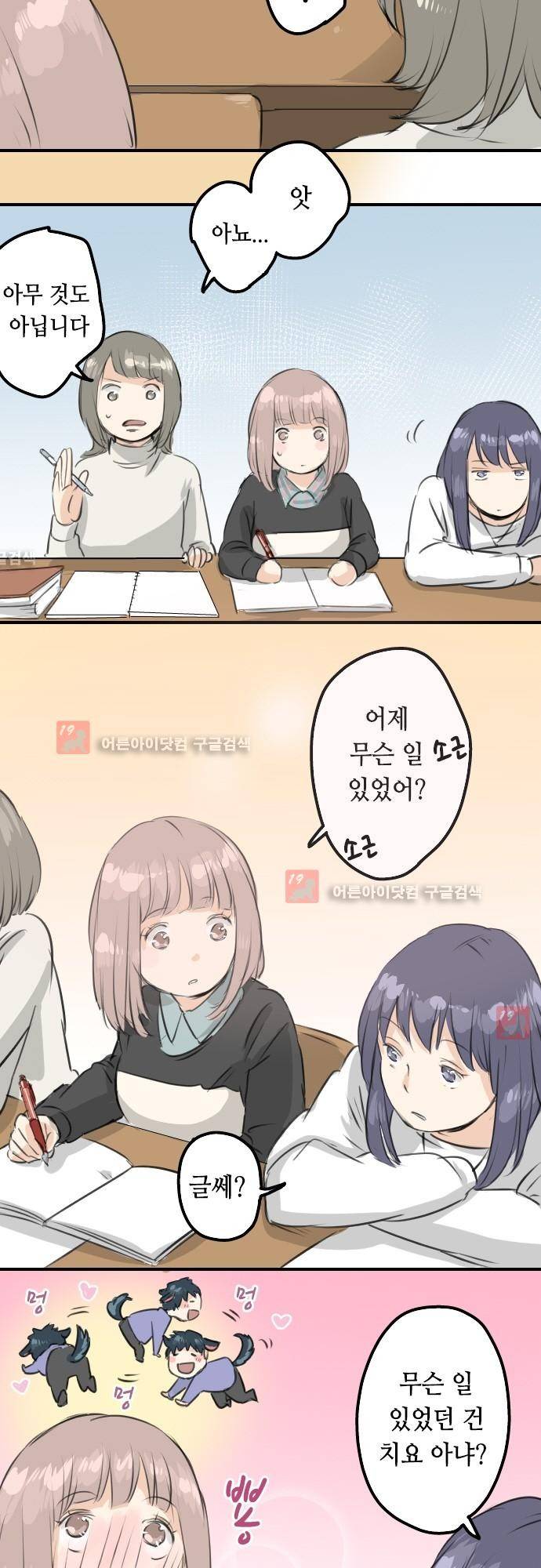 코이이누 87화 4