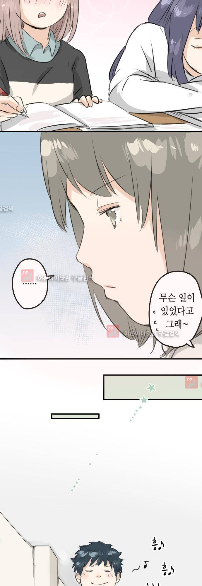 코이이누 87화 5