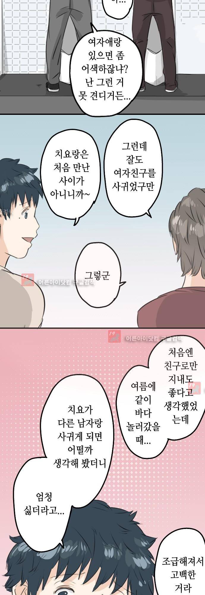 코이이누 87화 9