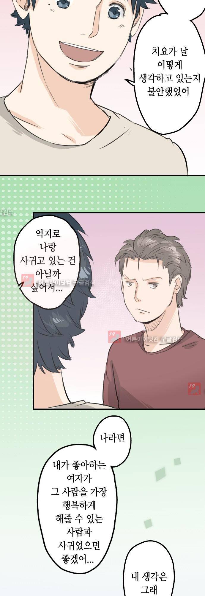 코이이누 87화 10
