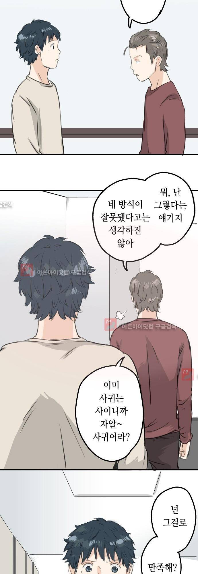 코이이누 87화 11