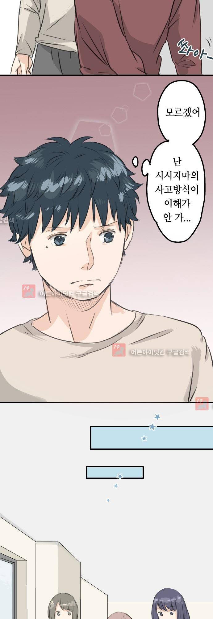 코이이누 87화 13