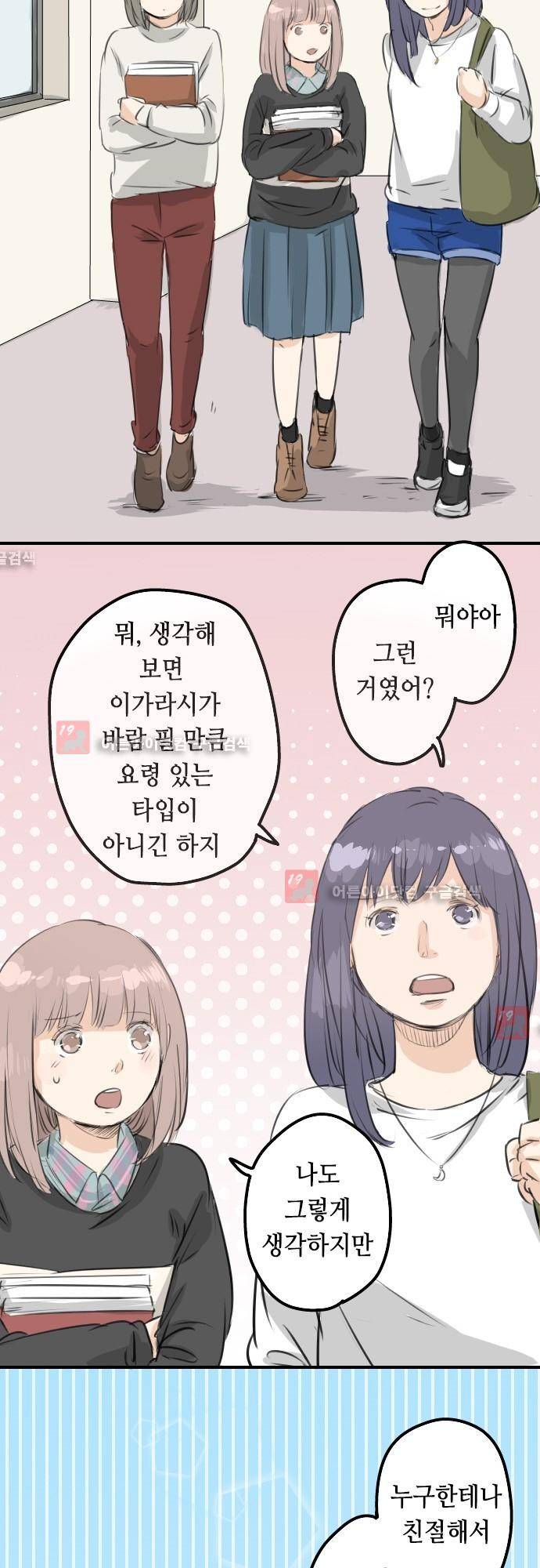코이이누 87화 14