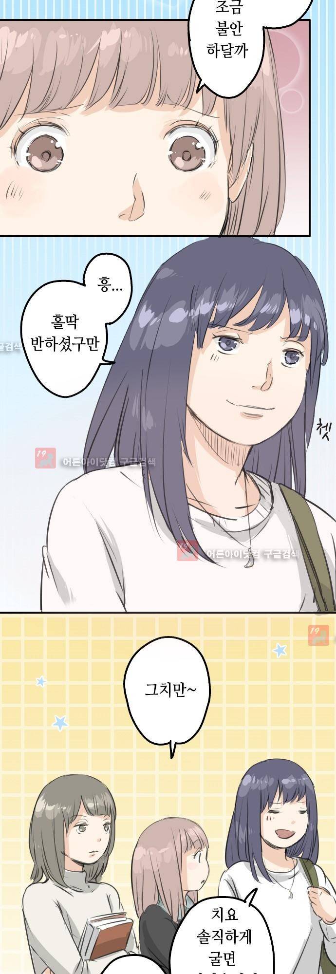 코이이누 87화 15