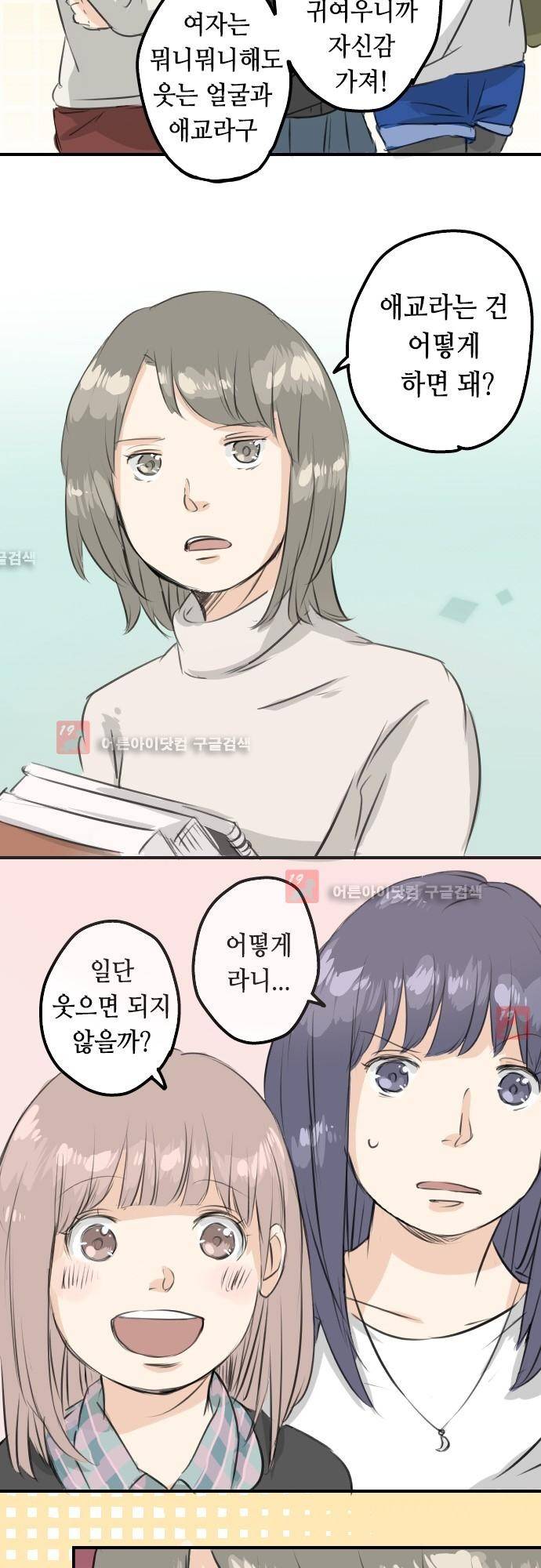 코이이누 87화 16