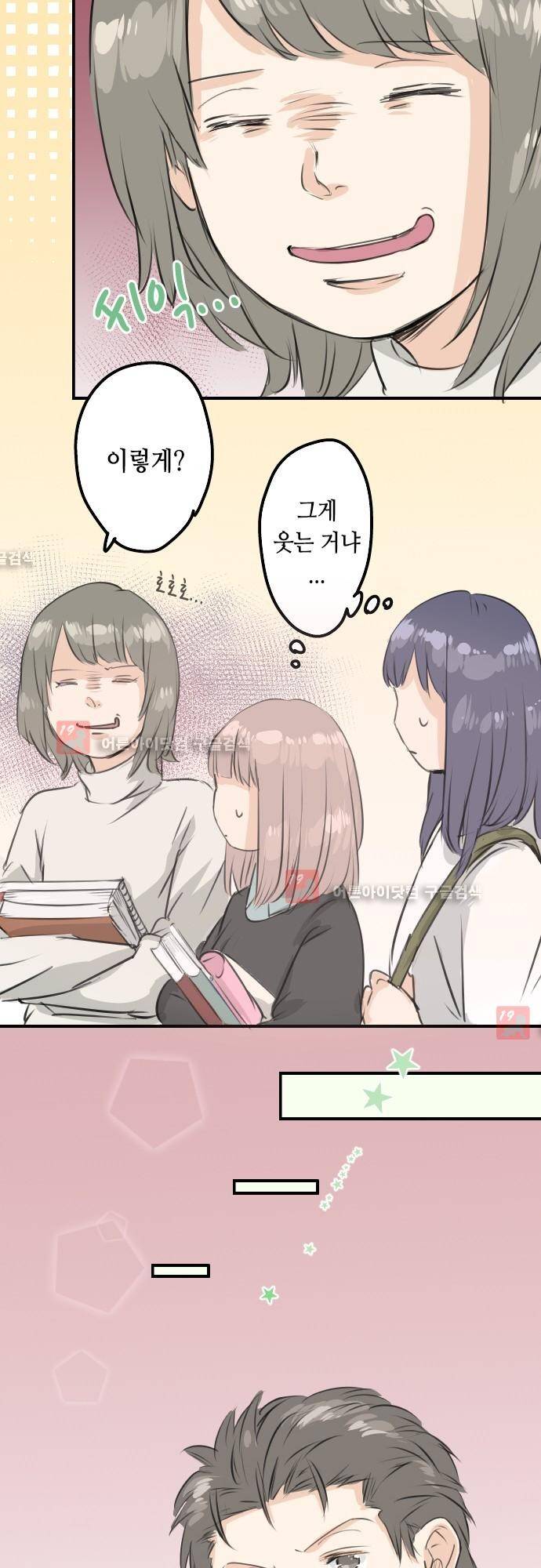 코이이누 87화 17
