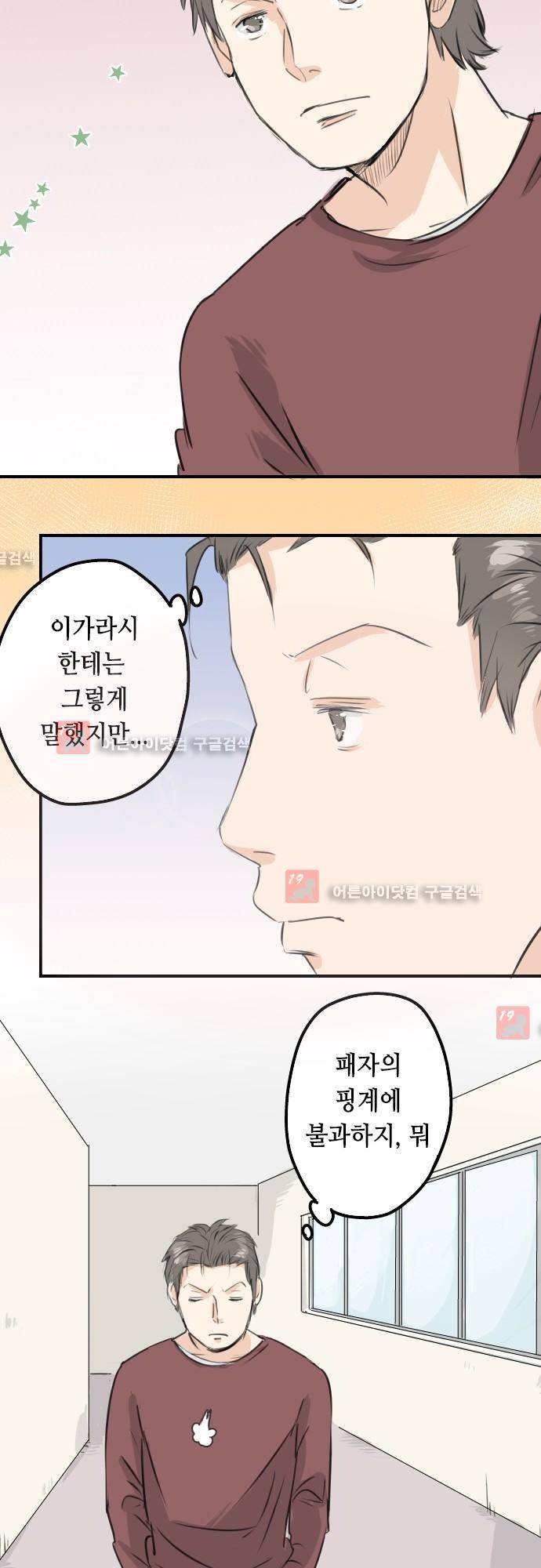 코이이누 87화 18