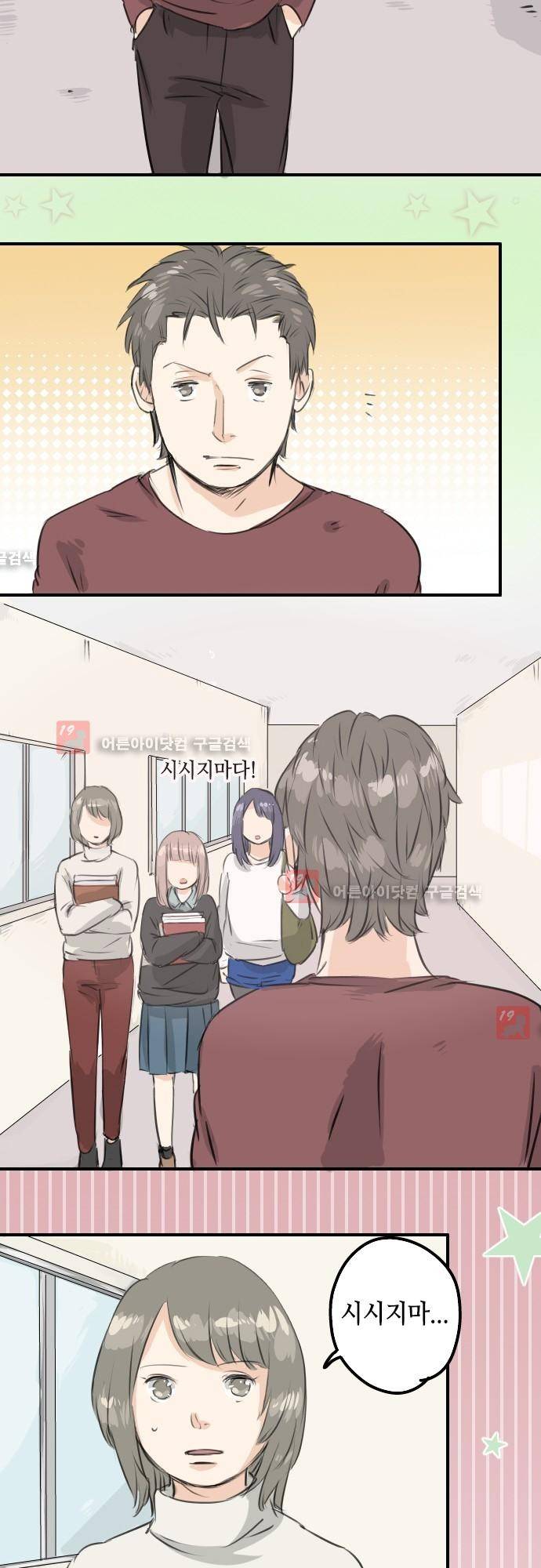 코이이누 87화 19