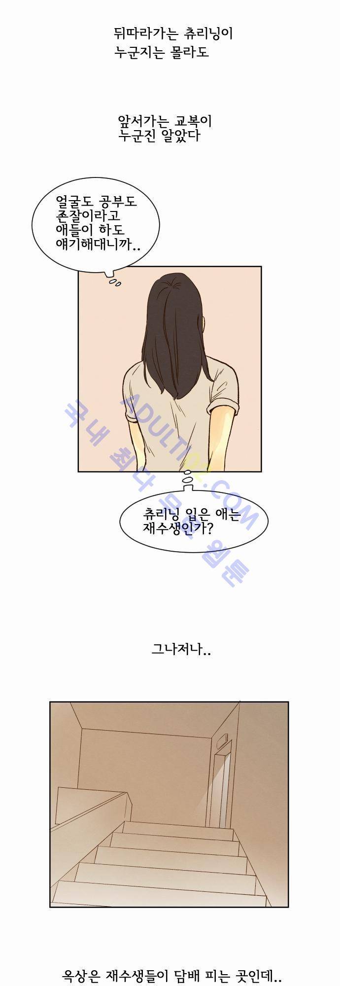 그 해 여름 1화 3