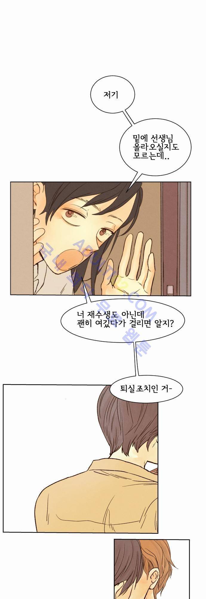그 해 여름 1화 4