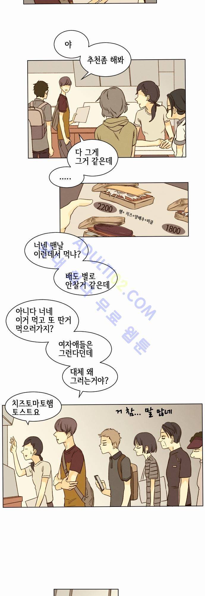 그 해 여름 11화 3