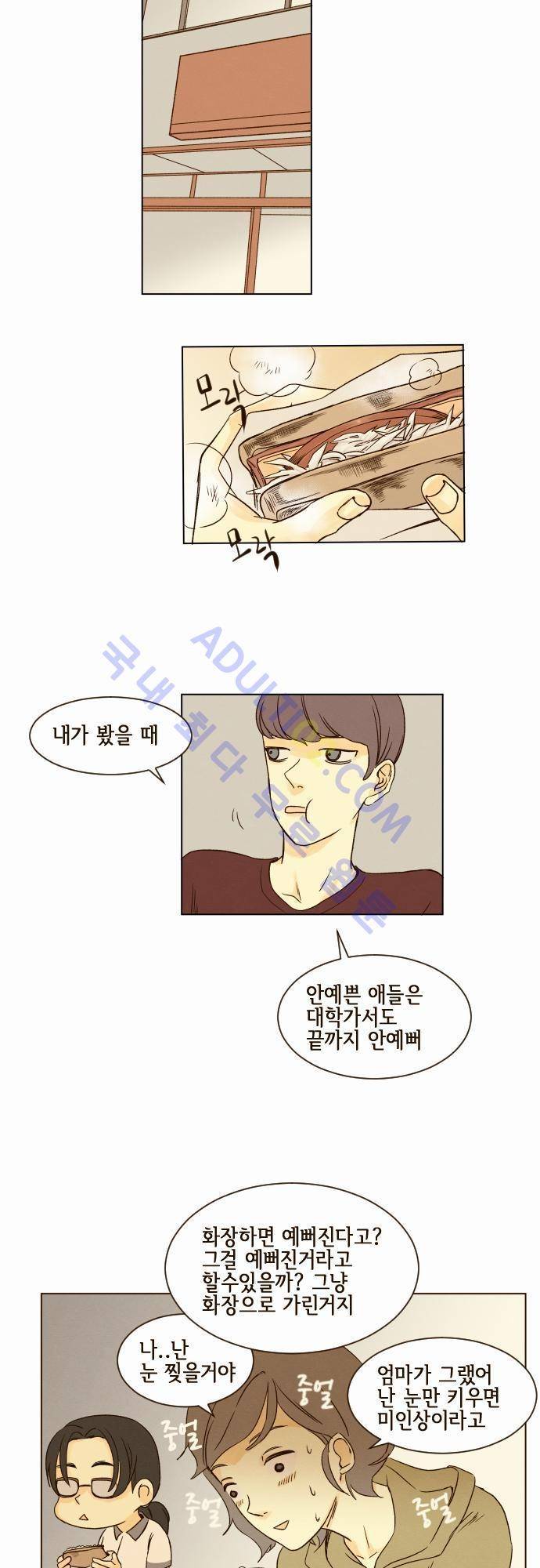그 해 여름 11화 4