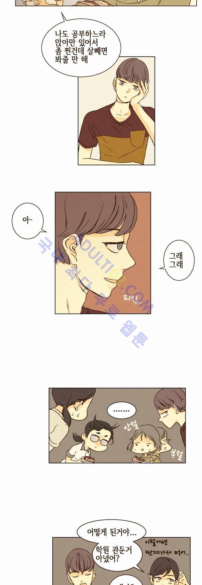 그 해 여름 11화 5