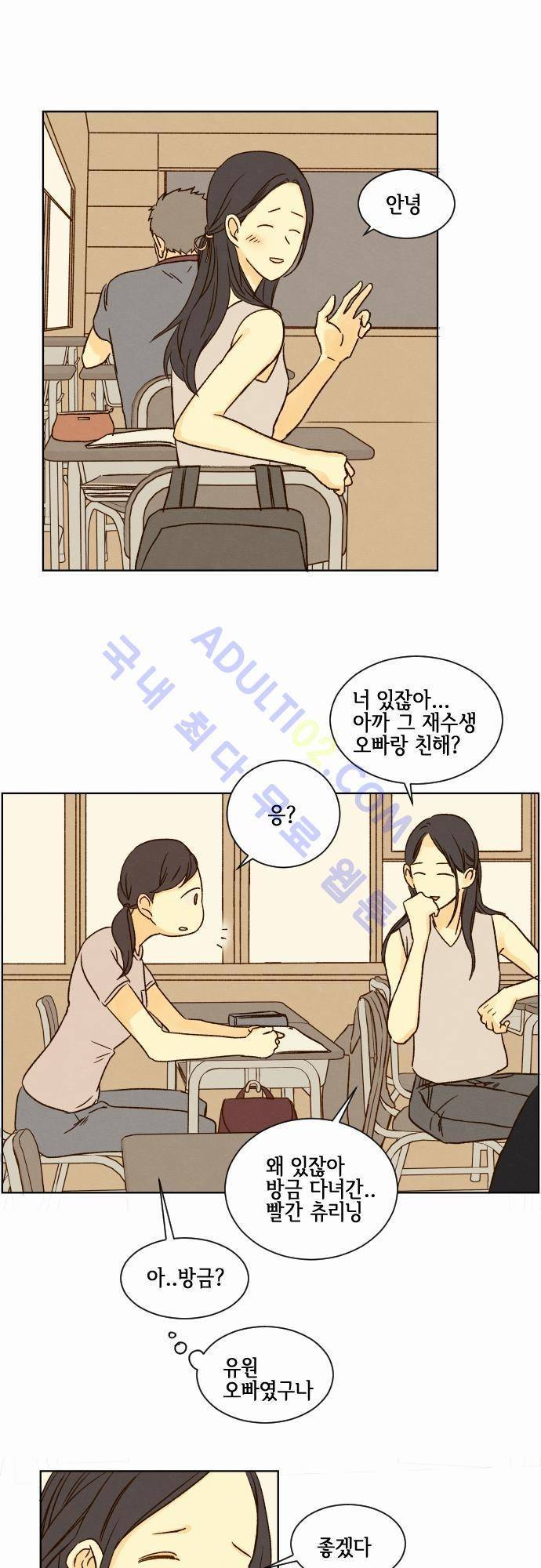 그 해 여름 20화 2