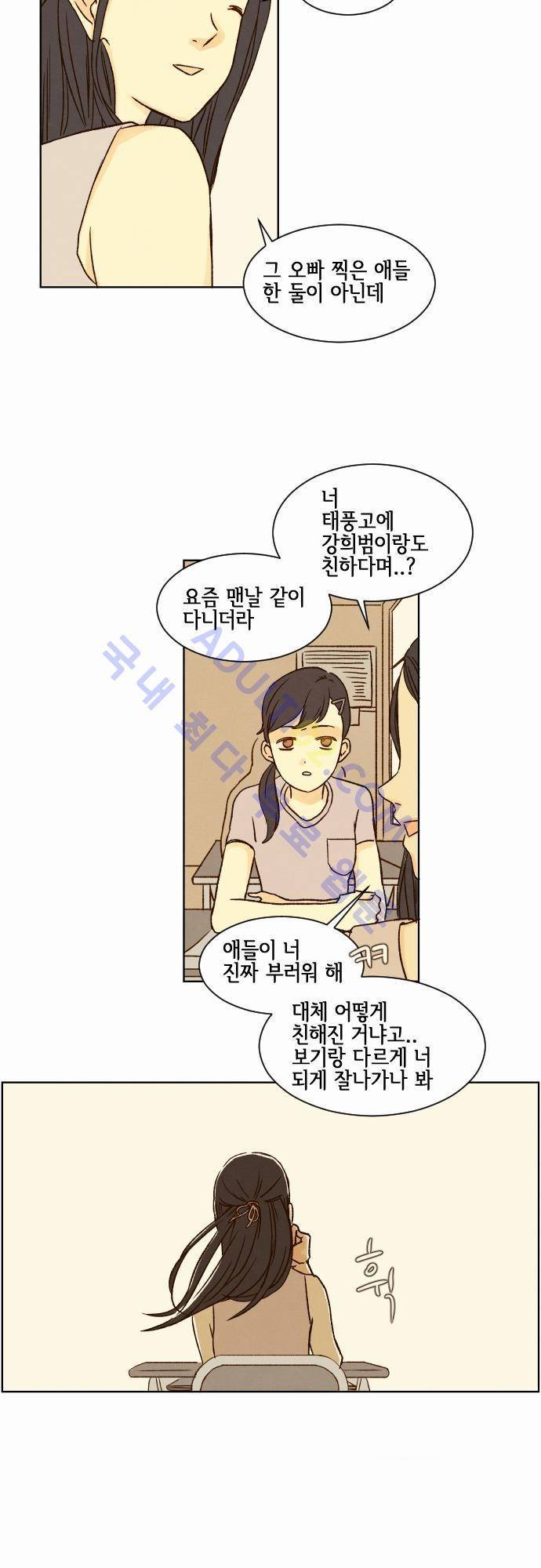 그 해 여름 20화 3