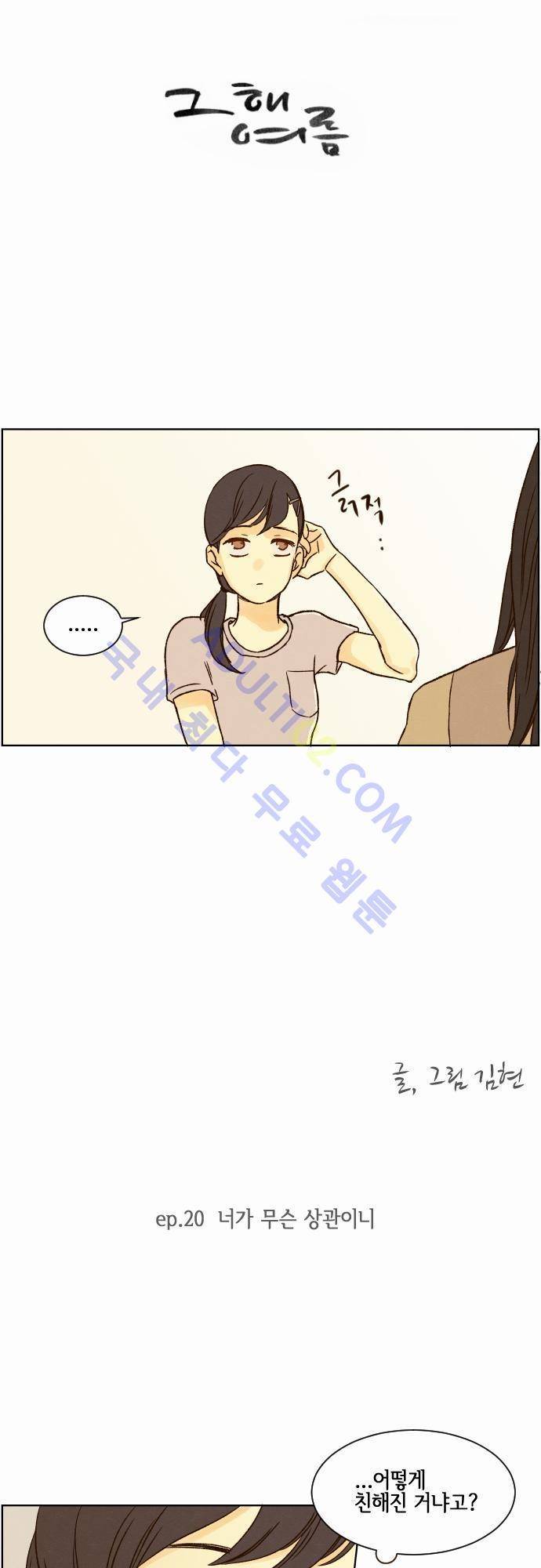 그 해 여름 20화 4