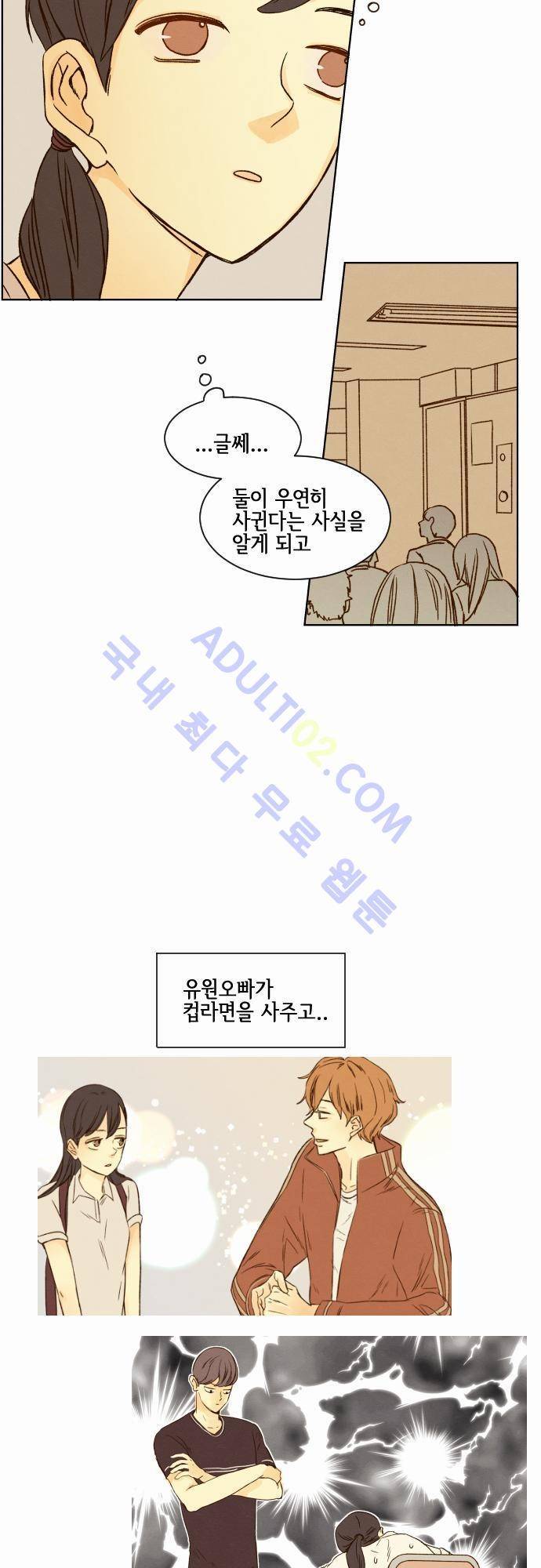 그 해 여름 20화 5