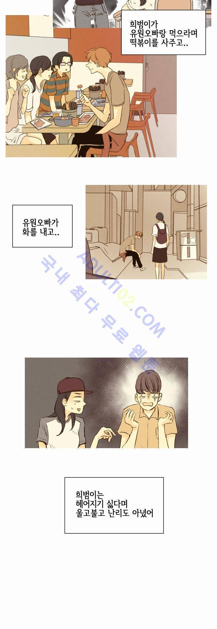그 해 여름 20화 6