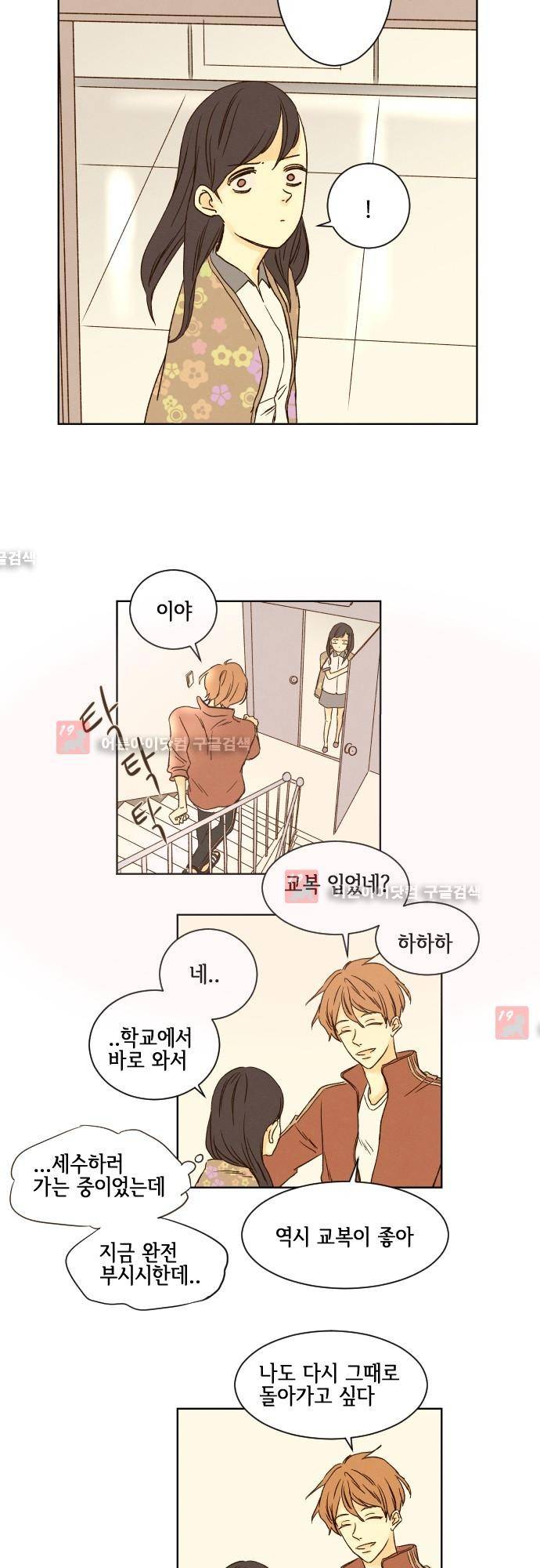 그 해 여름 30화 2