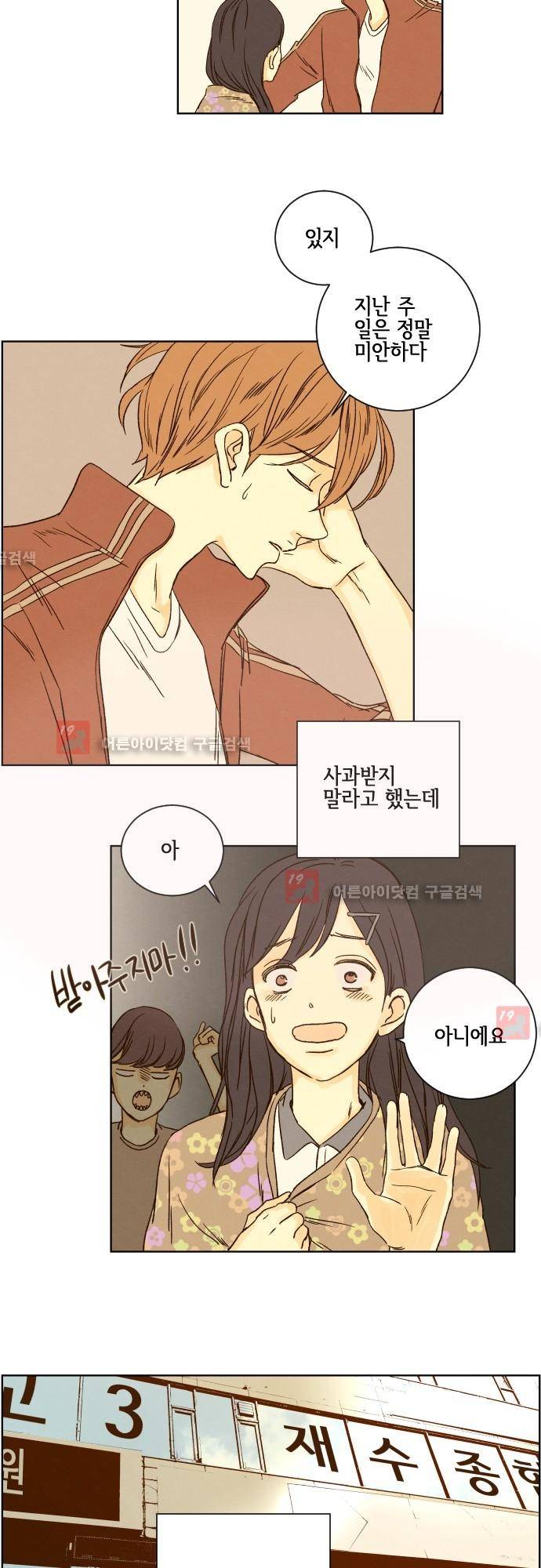 그 해 여름 30화 3