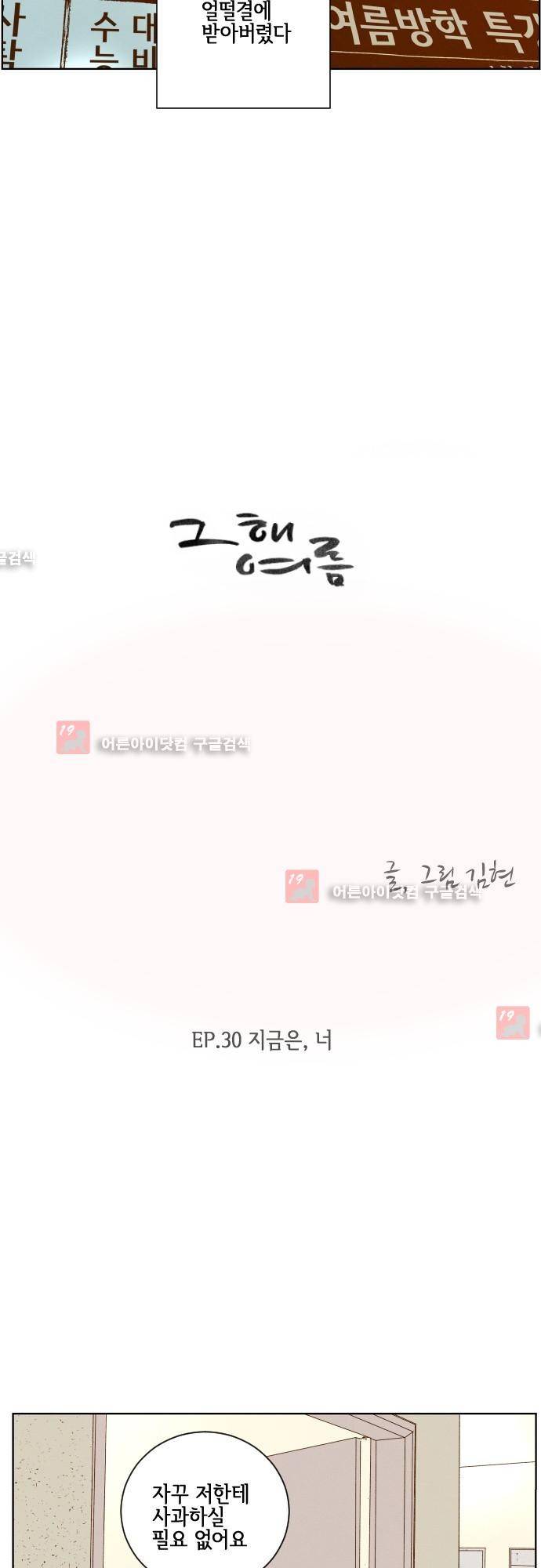 그 해 여름 30화 4