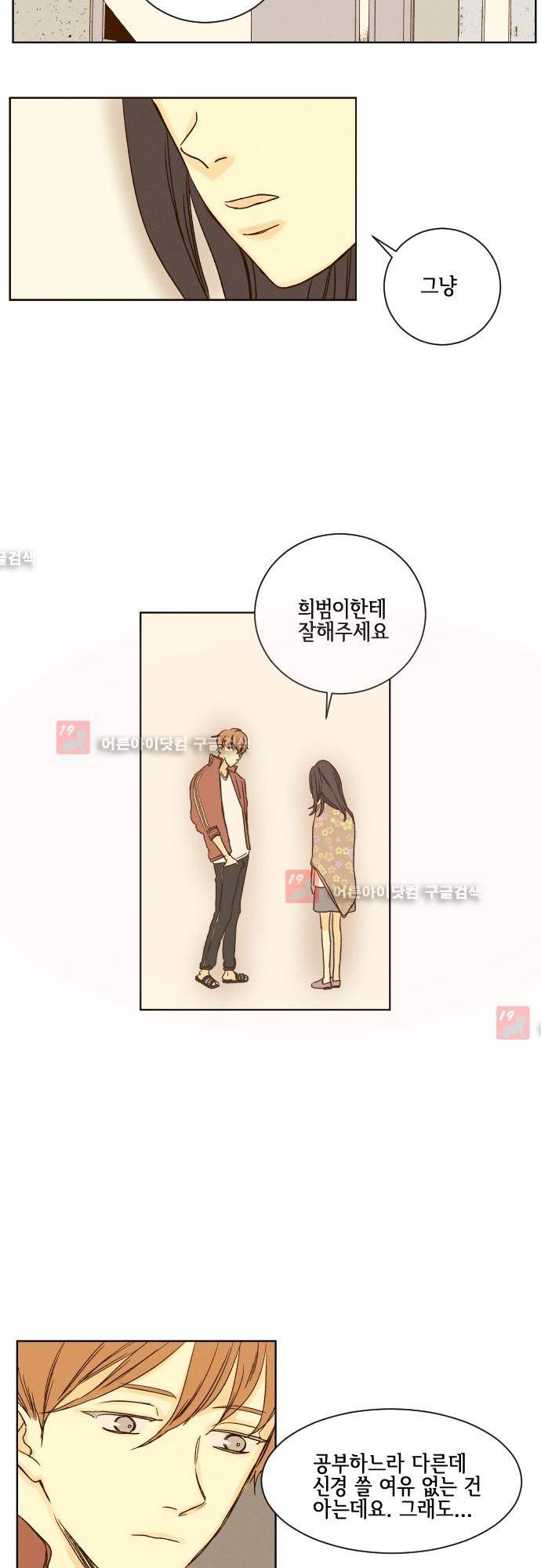 그 해 여름 30화 5
