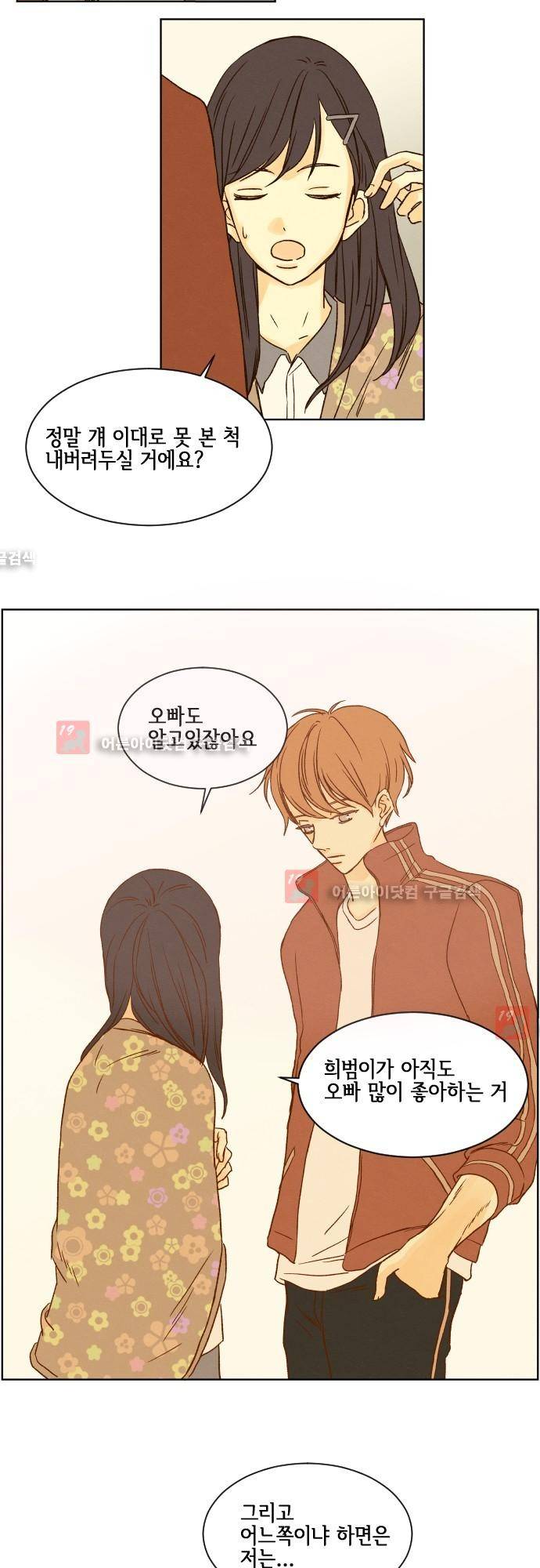 그 해 여름 30화 6