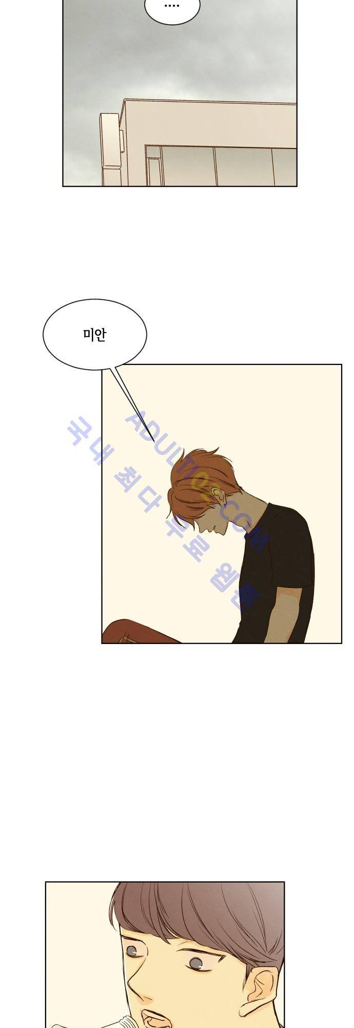 그 해 여름 39화 2