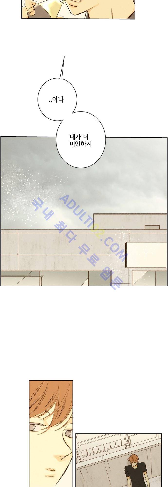 그 해 여름 39화 3