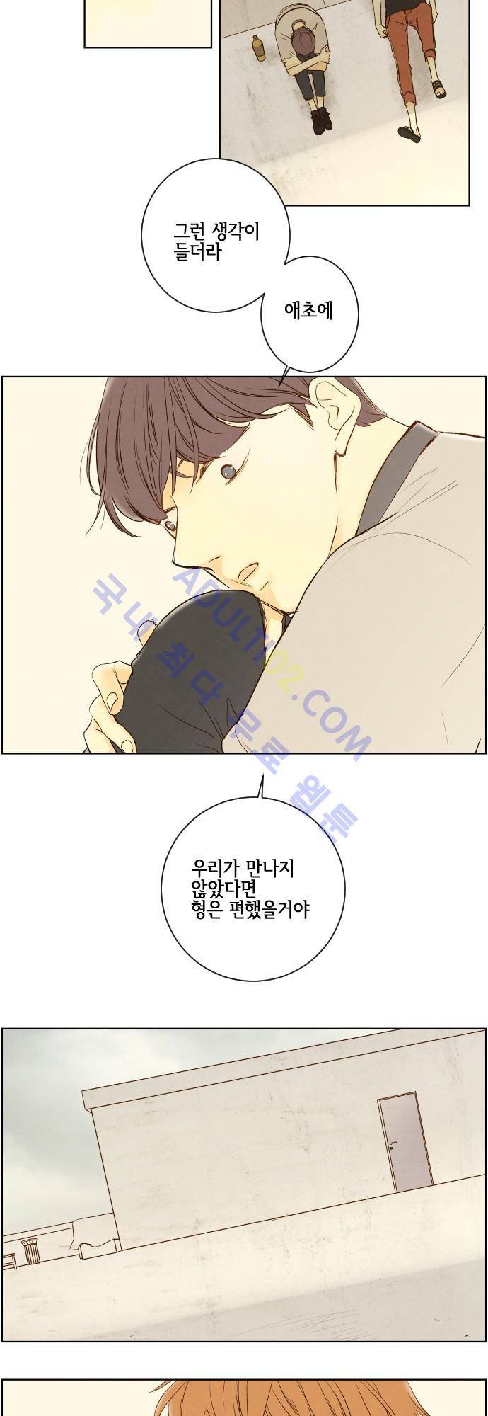 그 해 여름 39화 4
