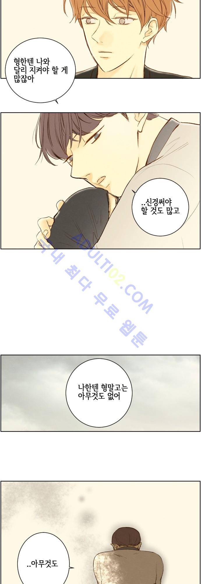 그 해 여름 39화 5