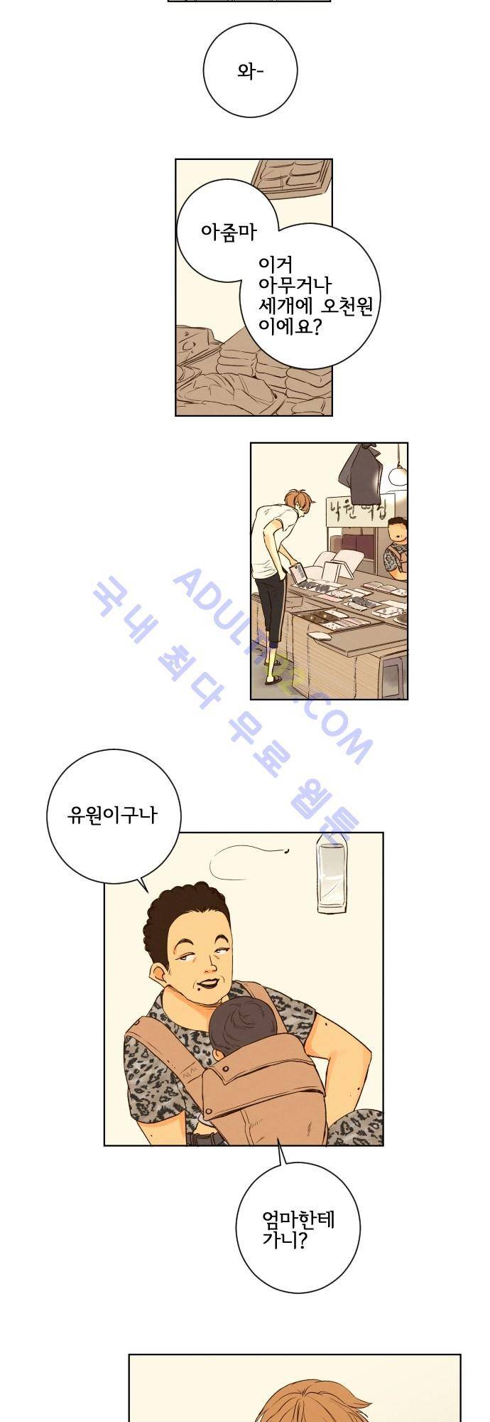 그 해 여름 48화 2