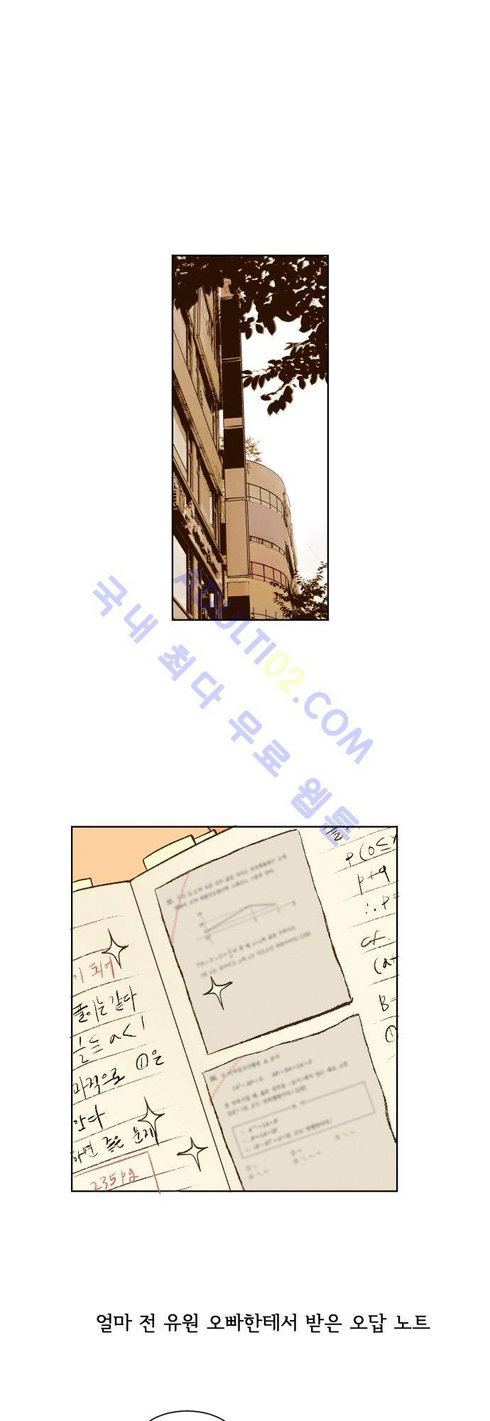 그 해 여름 48화 4