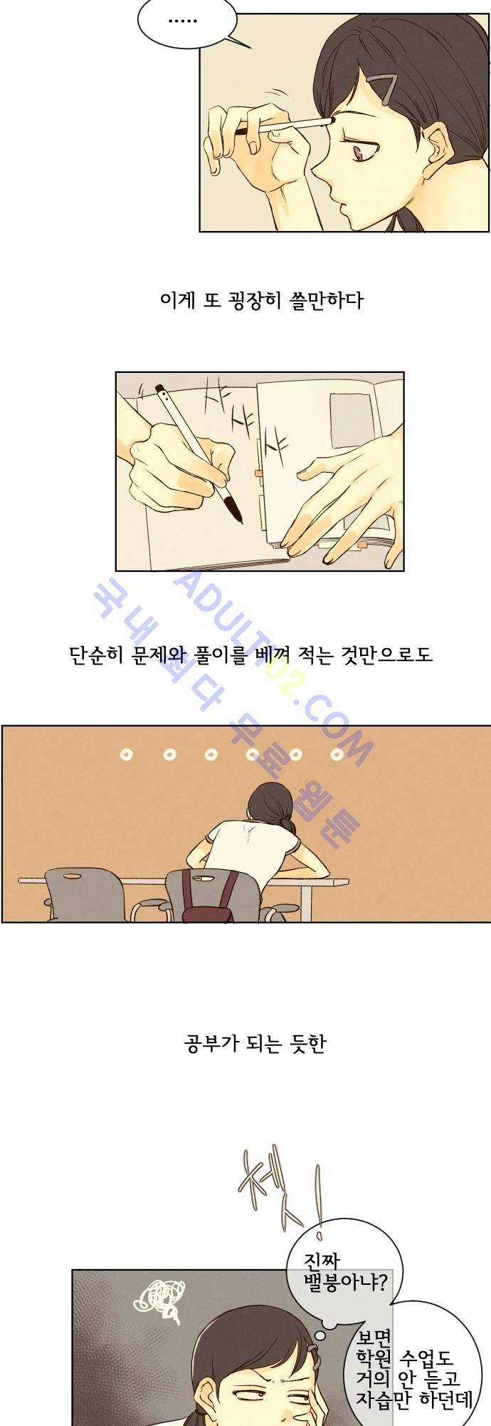 그 해 여름 48화 5